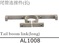 AL1008 Tail boom link (long) for SJM400