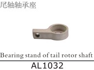 AL1032 Bearing stand of tail rotor shaft for SJM400