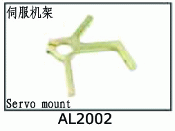 AL2002 Servo mount for SJM400 V2