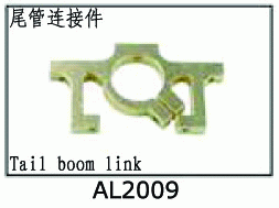 AL2009 Tail boom link for SJM400 V2