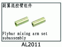 AL2011 Flybar mixing arm set subassembly for SJM400 V2