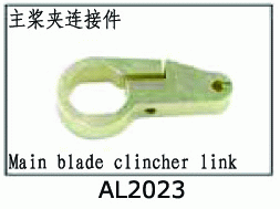 AL2023 Main blade holder link for SJM400 V2