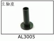 AL3005 Main shaft stand for SJM400 Pro Electric Helicopters