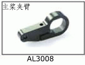 AL3008 Main blade clincher arm for SJM400 Pro Electric Helicopters