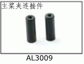 AL3009 Main blade clincher arm for SJM400 Pro Electric Helicopters