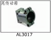 AL3017 Tail unit housing for SJM400 Pro Electric Helicopters