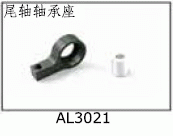 AL3021 Tail shaft bearing stand for SJM400 Pro Electric Helicopters