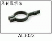 AL3022 Tail servo mount for SJM400 Pro Electric Helicopters