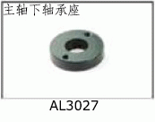AL3027 Bearing stand under main shaft for SJM400 Pro Electric Helicopters