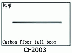 CF2003 Carbon fiber tail boom for SJM400 V2