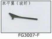 FG1007F FG lever blade for SJM400 Pro Electric Helicopters
