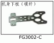 FG3002C CF board under main frame for SJM400 Pro Electric Helicopters