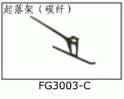 FG3003C CF landing skid for SJM400 Pro Electric Helicopters