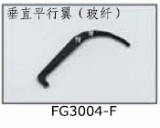 FG3004F FG vertical parallel blade for SJM400 Pro Electric Helicopters